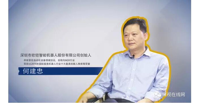 創見未來：AGV領域不斷突破的創業者-何建忠