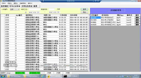 AGV任務查詢功能(néng)簡介