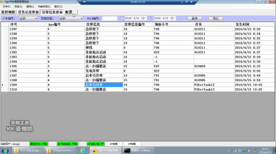 AGV異常信息查詢簡介