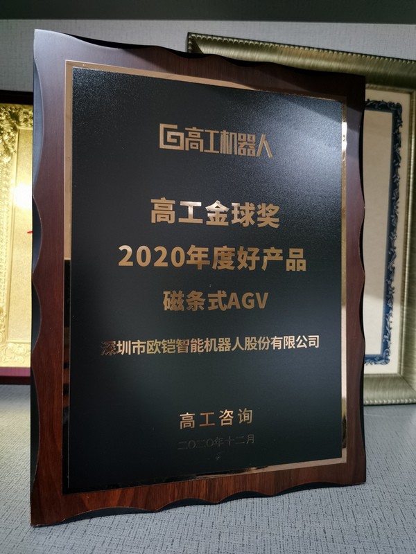 歐铠榮獲高工機器人2020年度好(hǎo)産品獎