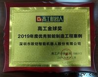 歐铠斬獲2019年度優秀智能(néng)制造工程案例獎