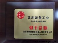 祝賀歐铠榮獲深圳裝備工業細分領域骨幹企業獎