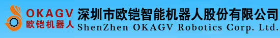 AGV小車_agv無人搬運車-倉儲機器人-深圳歐铠機器人有限公司