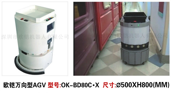 歐铠萬向(xiàng)型AGV